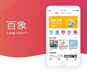 杭州手机网站定制开发抢购电商系统为您提供最佳的技术支持和服务【一次折扣，终身受益】